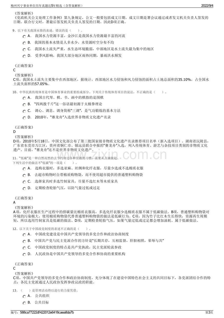 梅州兴宁事业单位历年真题近5年精选（含答案解析）.pdf_第3页