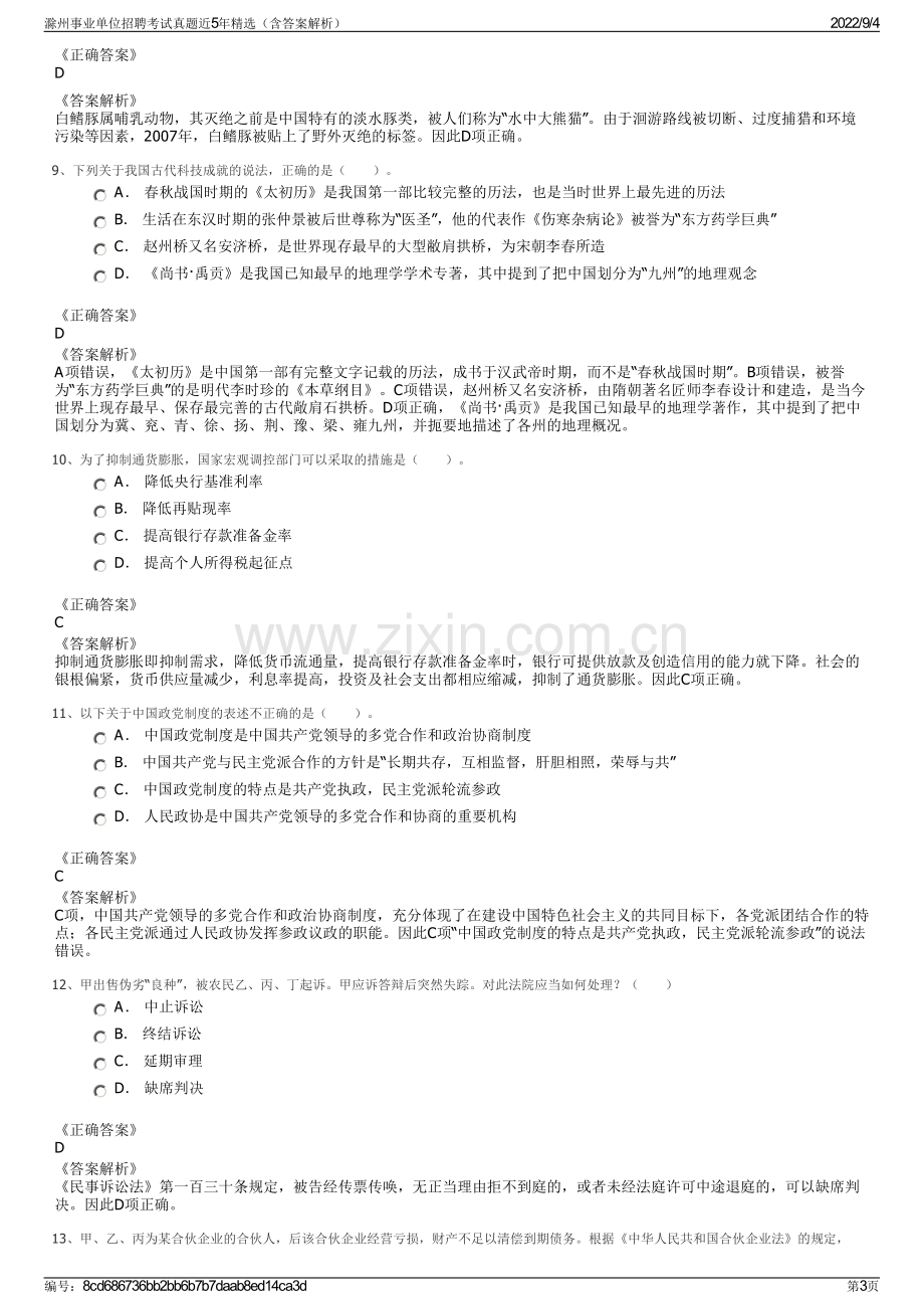 滁州事业单位招聘考试真题近5年精选（含答案解析）.pdf_第3页