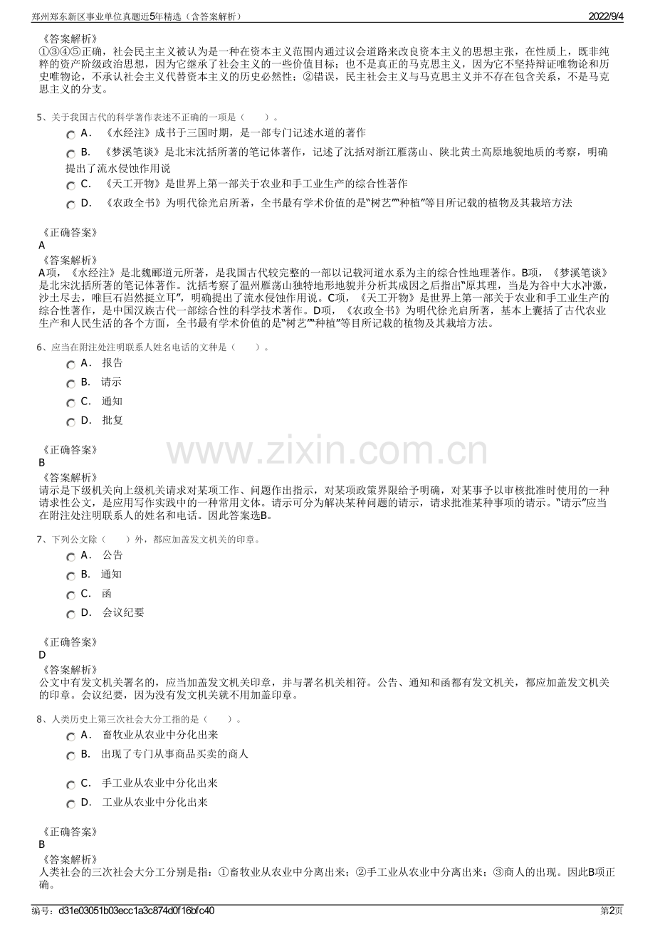 郑州郑东新区事业单位真题近5年精选（含答案解析）.pdf_第2页