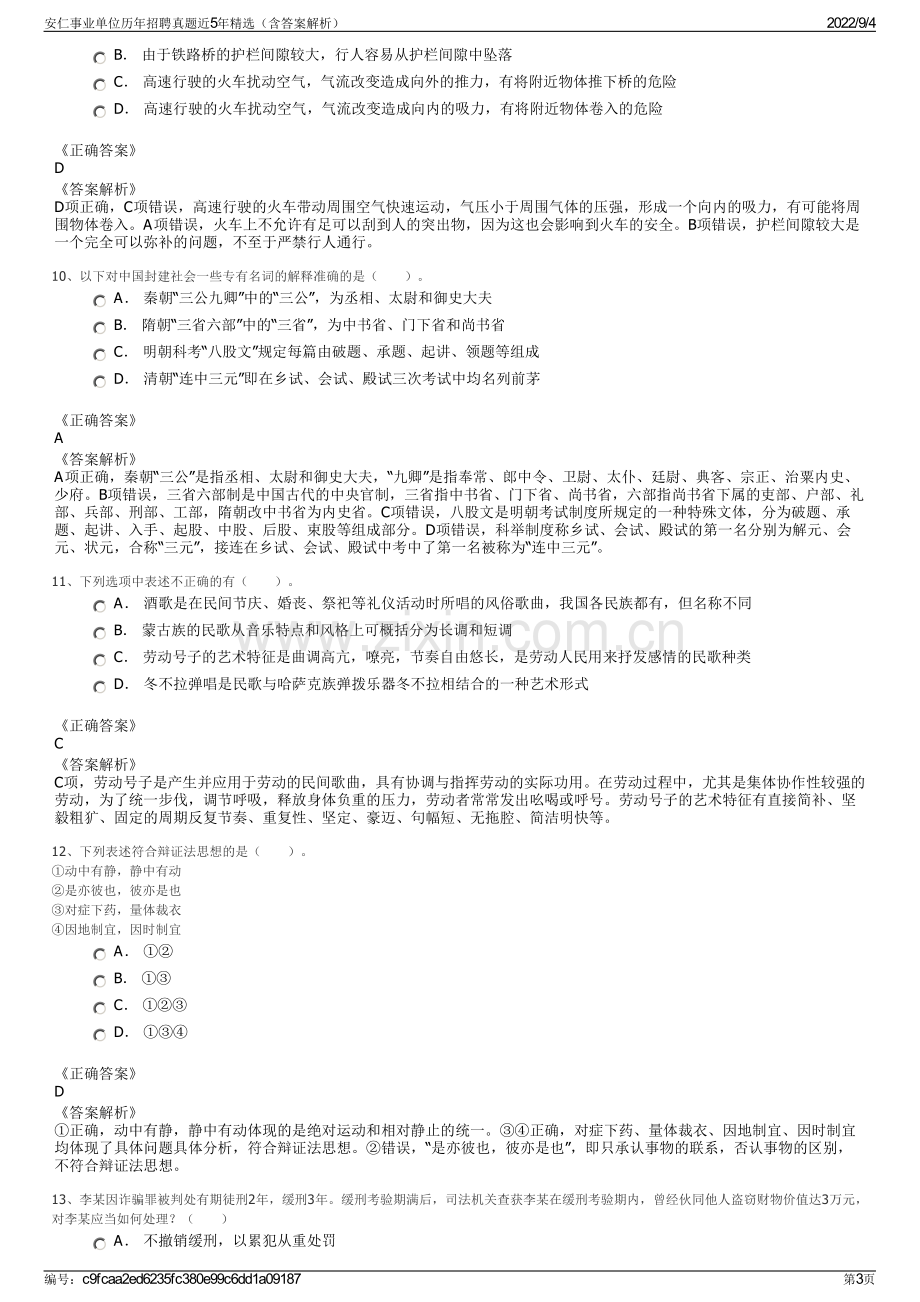 安仁事业单位历年招聘真题近5年精选（含答案解析）.pdf_第3页