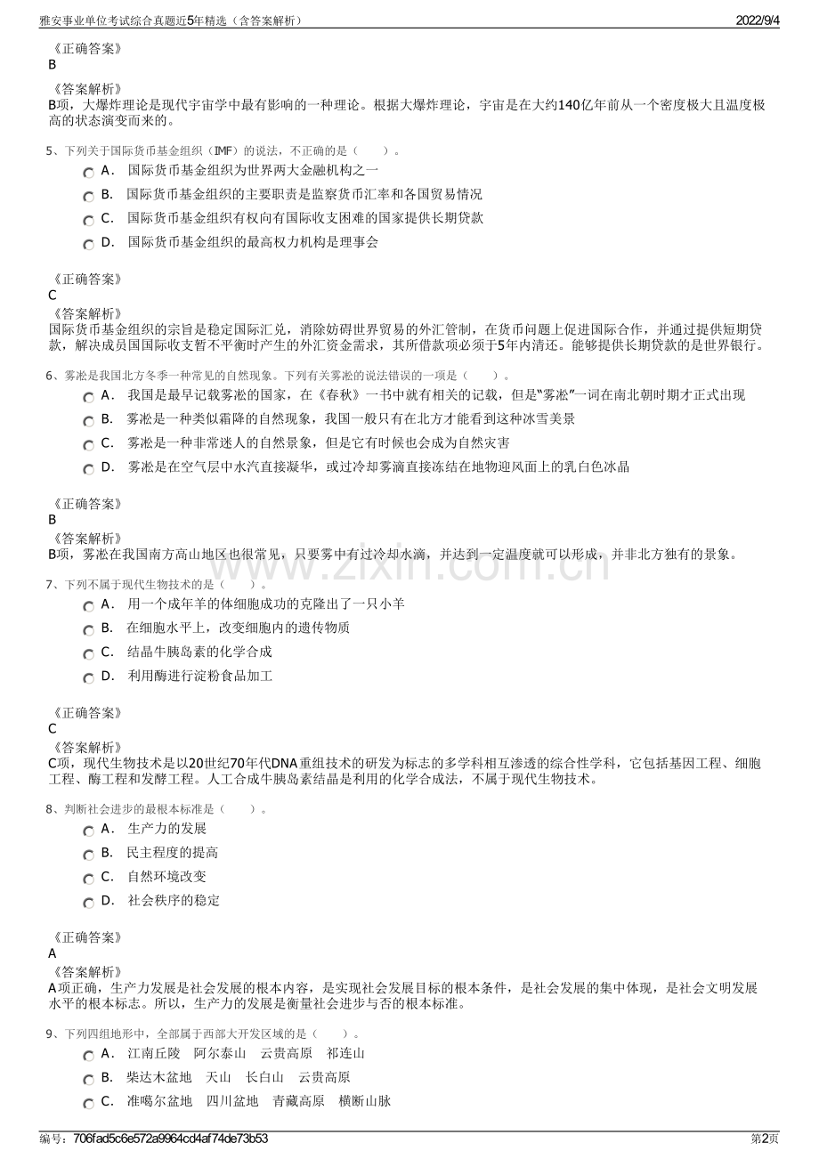 雅安事业单位考试综合真题近5年精选（含答案解析）.pdf_第2页