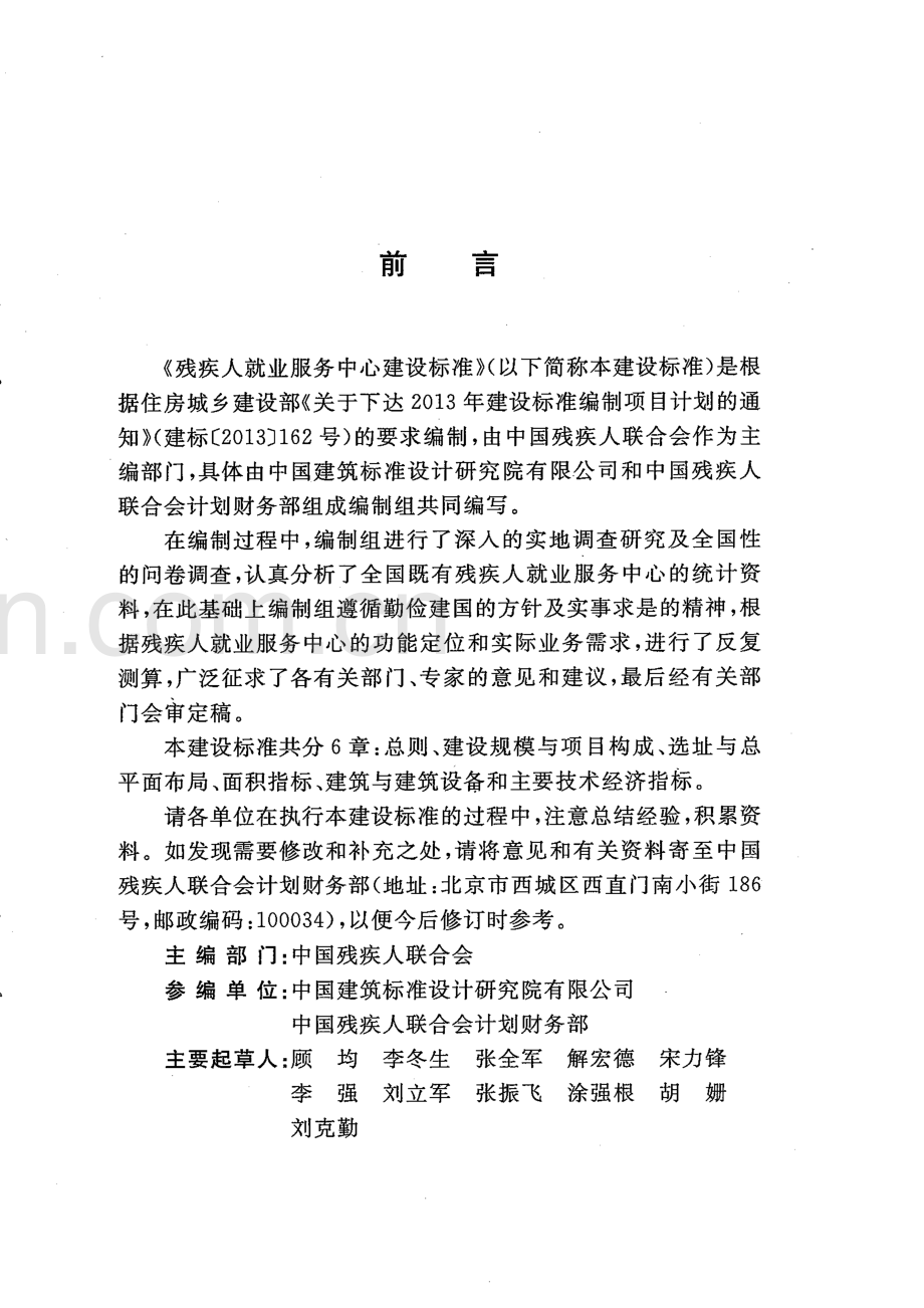 建标178-2016 残疾人就业服务中心建设标准.pdf_第3页