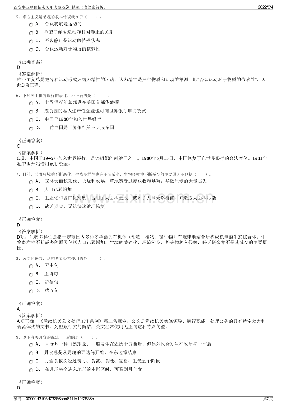 西安事业单位招考历年真题近5年精选（含答案解析）.pdf_第2页