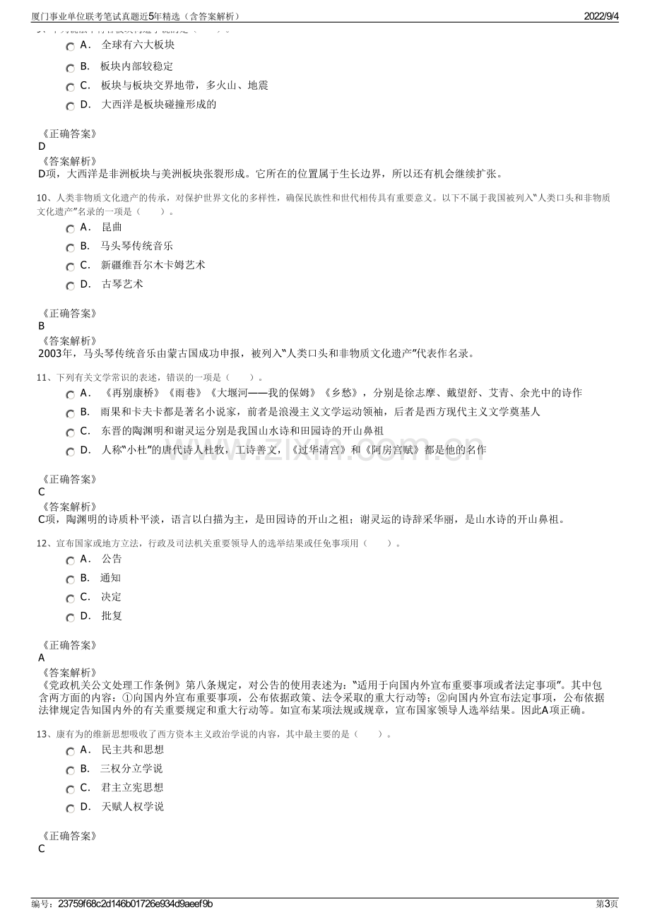 厦门事业单位联考笔试真题近5年精选（含答案解析）.pdf_第3页