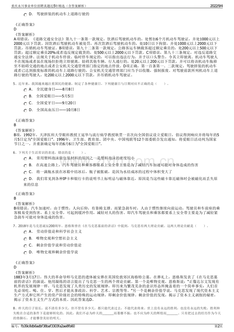 重庆永川事业单位招聘真题近5年精选（含答案解析）.pdf_第2页