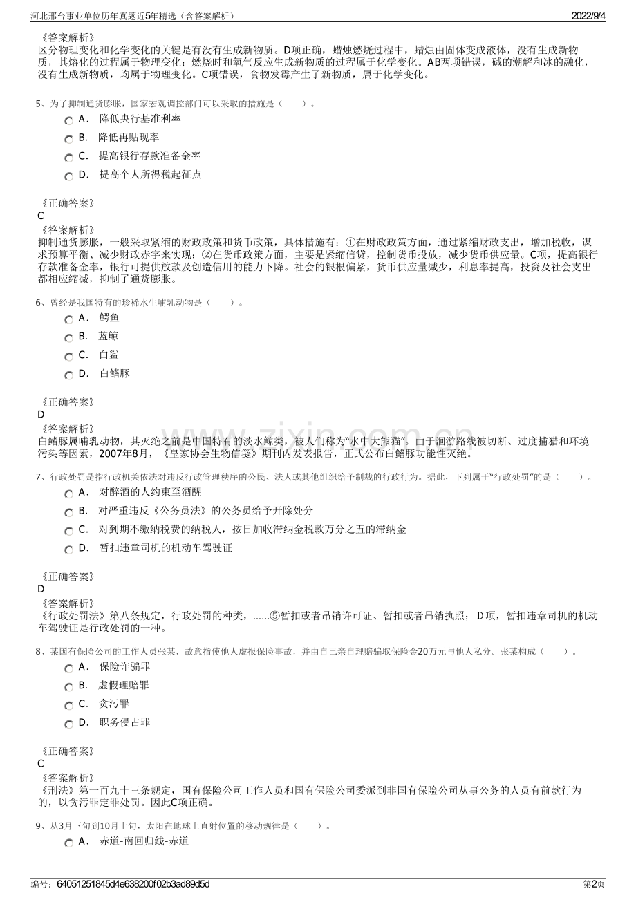 河北邢台事业单位历年真题近5年精选（含答案解析）.pdf_第2页