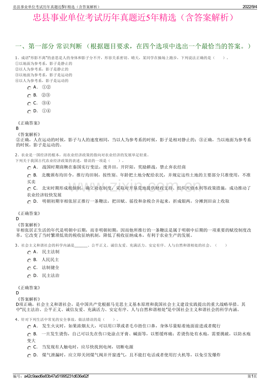 忠县事业单位考试历年真题近5年精选（含答案解析）.pdf_第1页