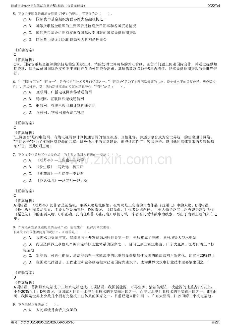 阳城事业单位历年笔试真题近5年精选（含答案解析）.pdf_第2页