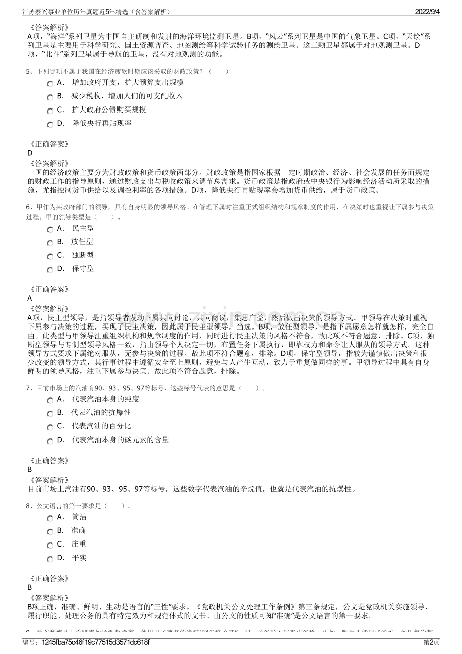 江苏泰兴事业单位历年真题近5年精选（含答案解析）.pdf_第2页