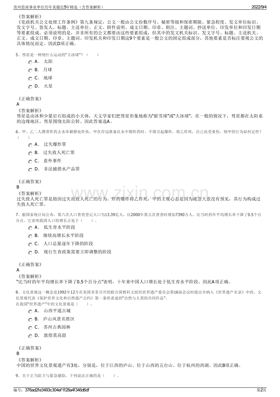 贵州思南事业单位历年真题近5年精选（含答案解析）.pdf_第2页