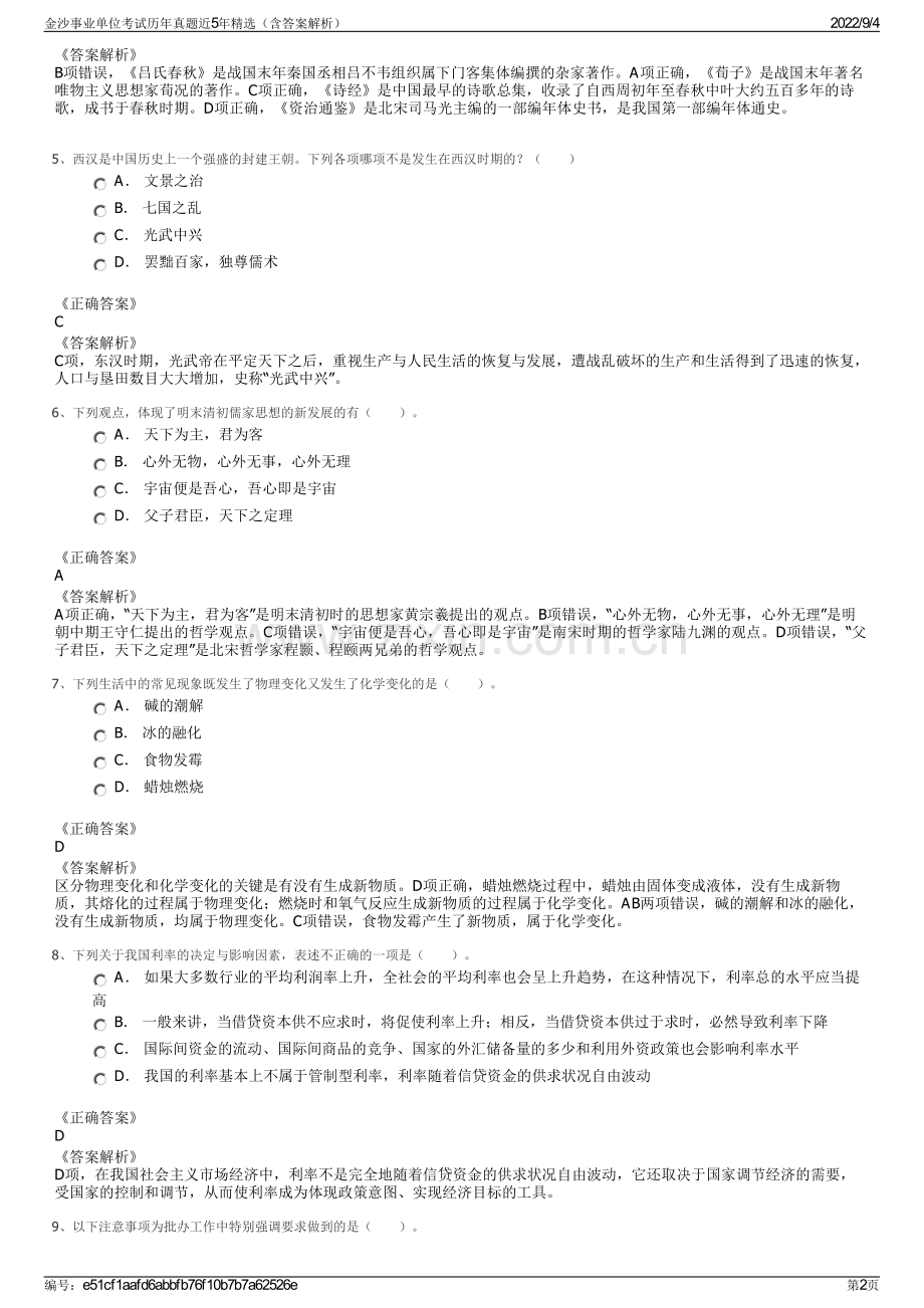 金沙事业单位考试历年真题近5年精选（含答案解析）.pdf_第2页