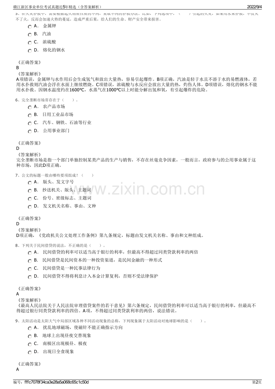 赣江新区事业单位考试真题近5年精选（含答案解析）.pdf_第2页