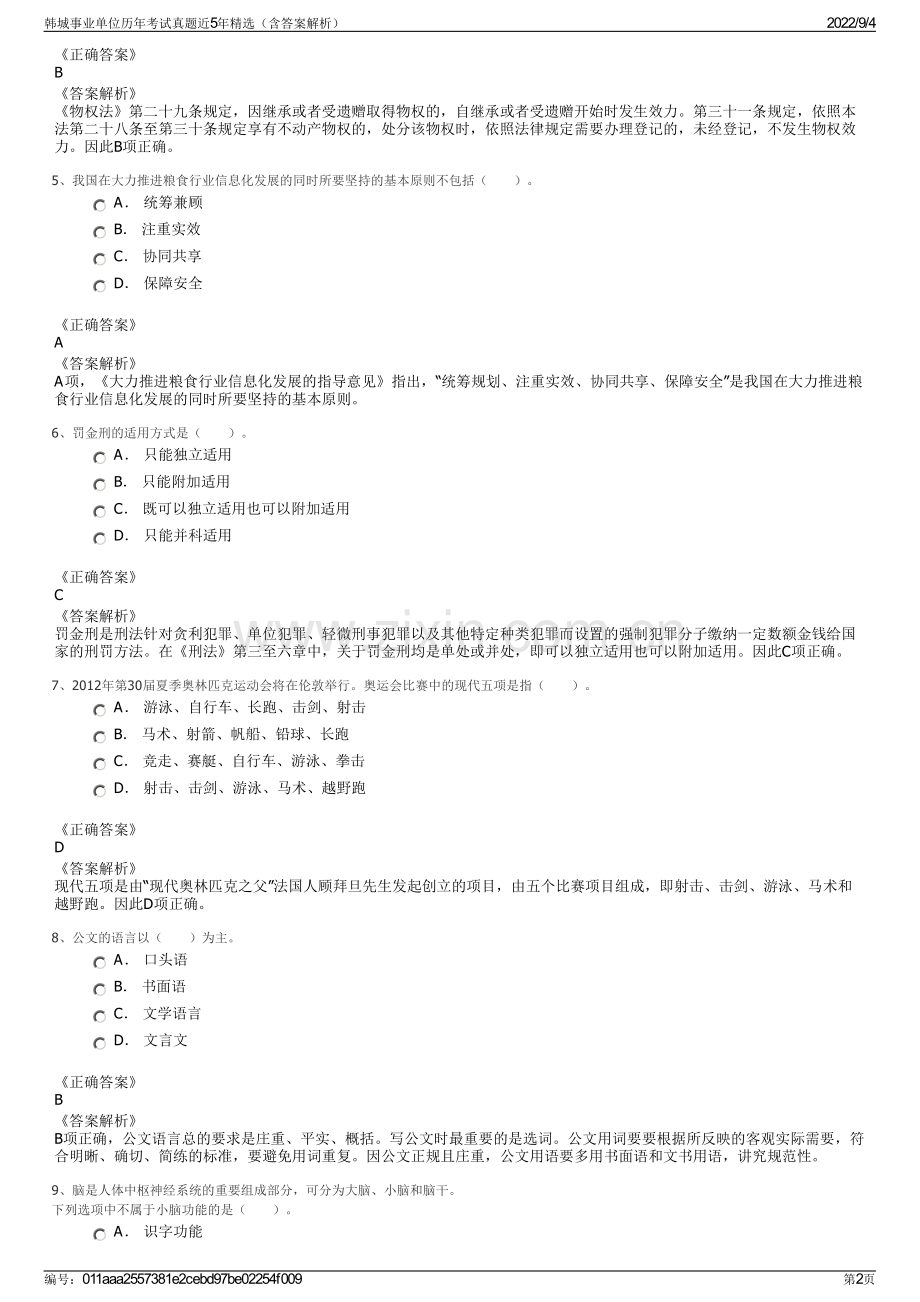 韩城事业单位历年考试真题近5年精选（含答案解析）.pdf_第2页