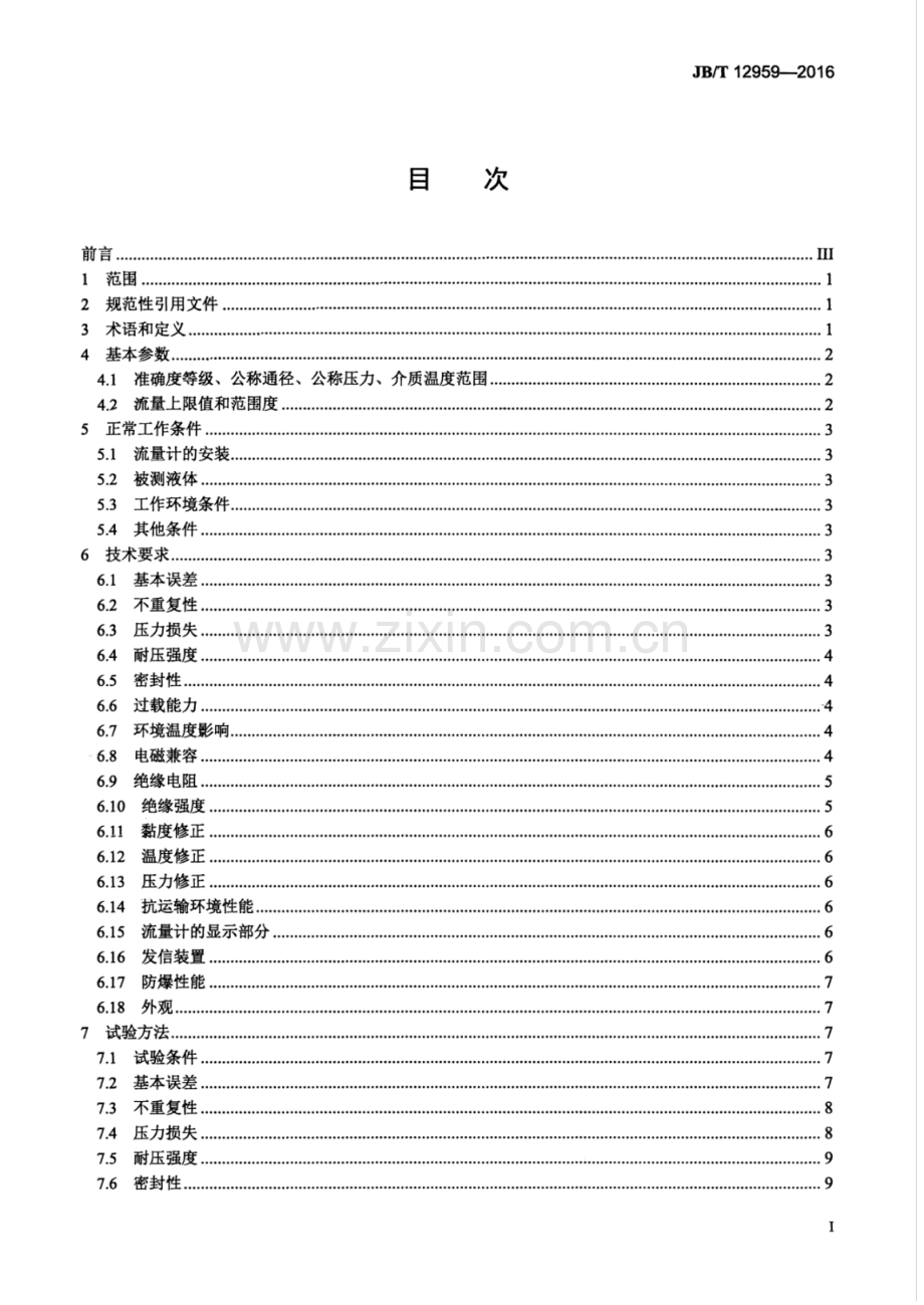 JB∕T 12959-2016 液体腰轮流量计.pdf_第2页