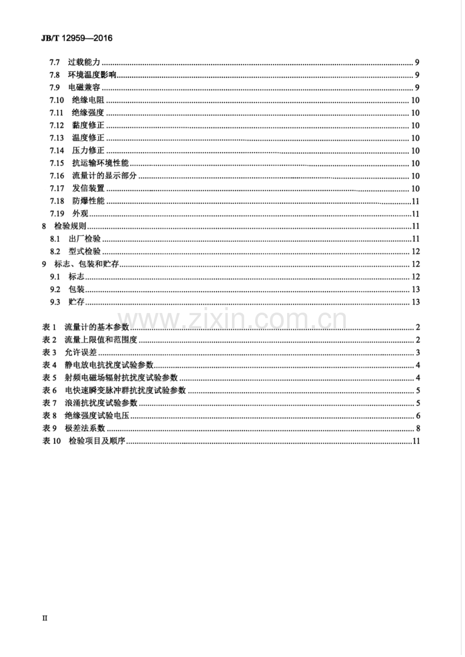 JB∕T 12959-2016 液体腰轮流量计.pdf_第3页