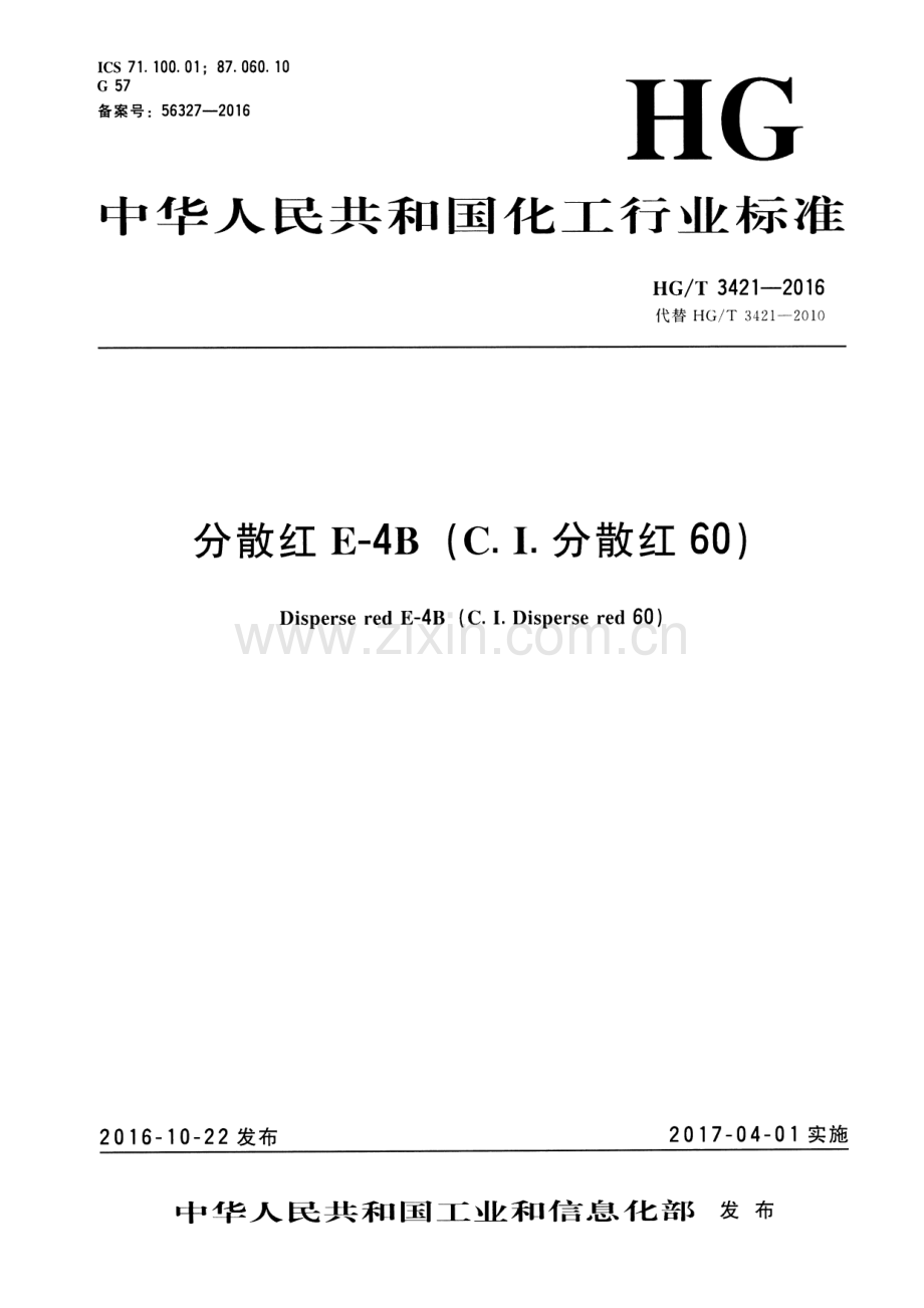 HG∕T 3421-2016 （代替 HG∕T 3421-2010）分散红E-4B(C.I.分散红60).pdf_第1页