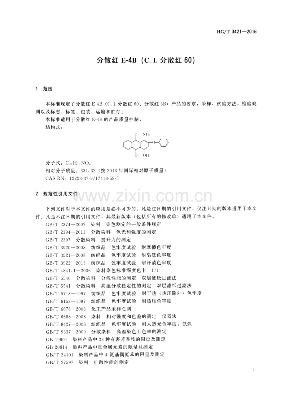 HG∕T 3421-2016 （代替 HG∕T 3421-2010）分散红E-4B(C.I.分散红60).pdf_第3页