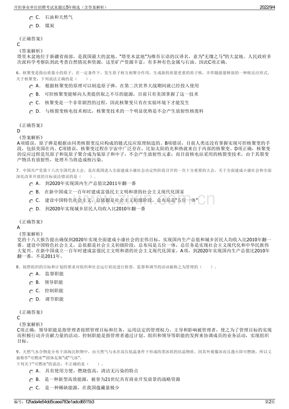 开阳事业单位招聘考试真题近5年精选（含答案解析）.pdf_第2页