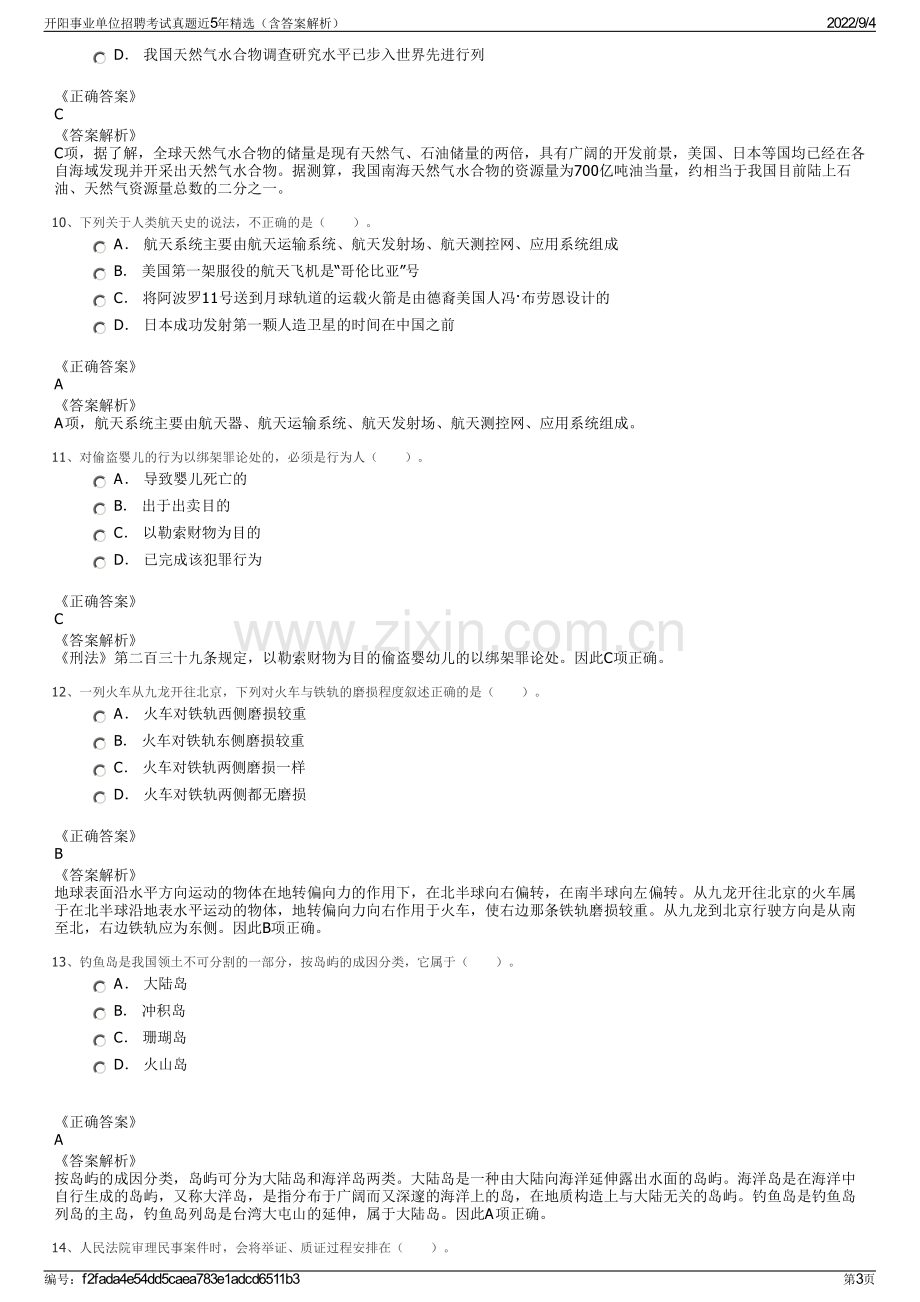 开阳事业单位招聘考试真题近5年精选（含答案解析）.pdf_第3页