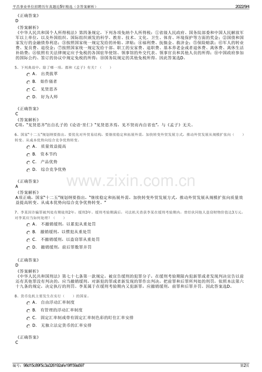 平昌事业单位招聘历年真题近5年精选（含答案解析）.pdf_第2页