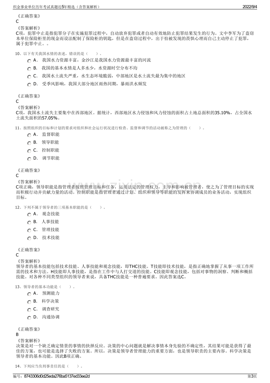 织金事业单位历年考试真题近5年精选（含答案解析）.pdf_第3页