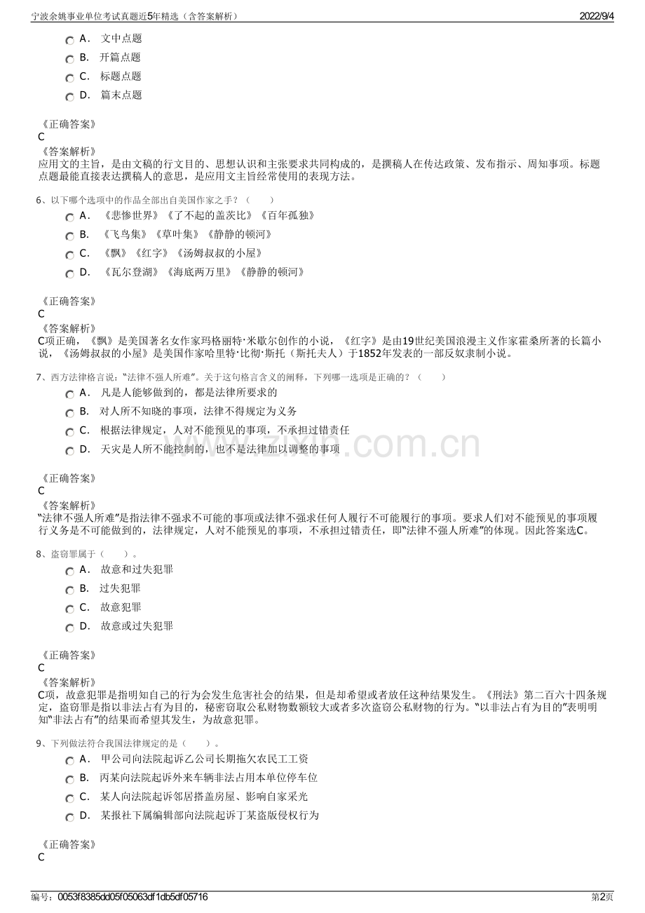 宁波余姚事业单位考试真题近5年精选（含答案解析）.pdf_第2页