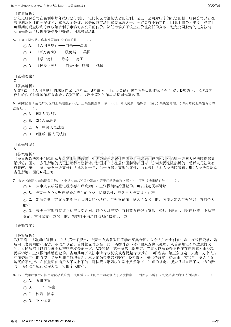 池州事业单位选调考试真题近5年精选（含答案解析）.pdf_第2页