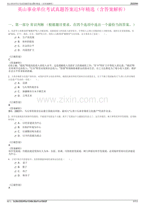 英山事业单位考试真题答案近5年精选（含答案解析）.pdf