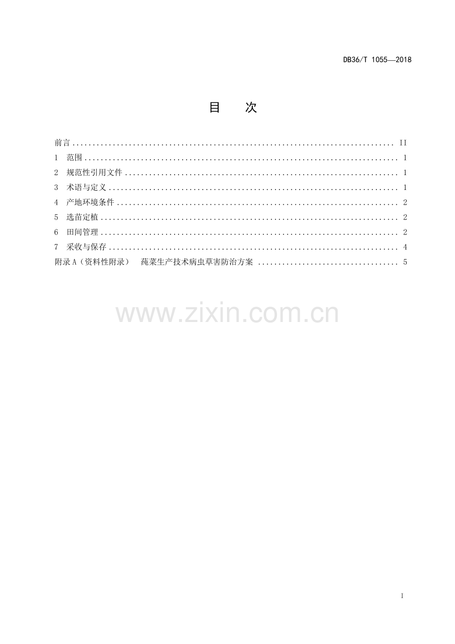 DB36∕T 1055-2018 莼菜生产技术规程(江西省).pdf_第3页