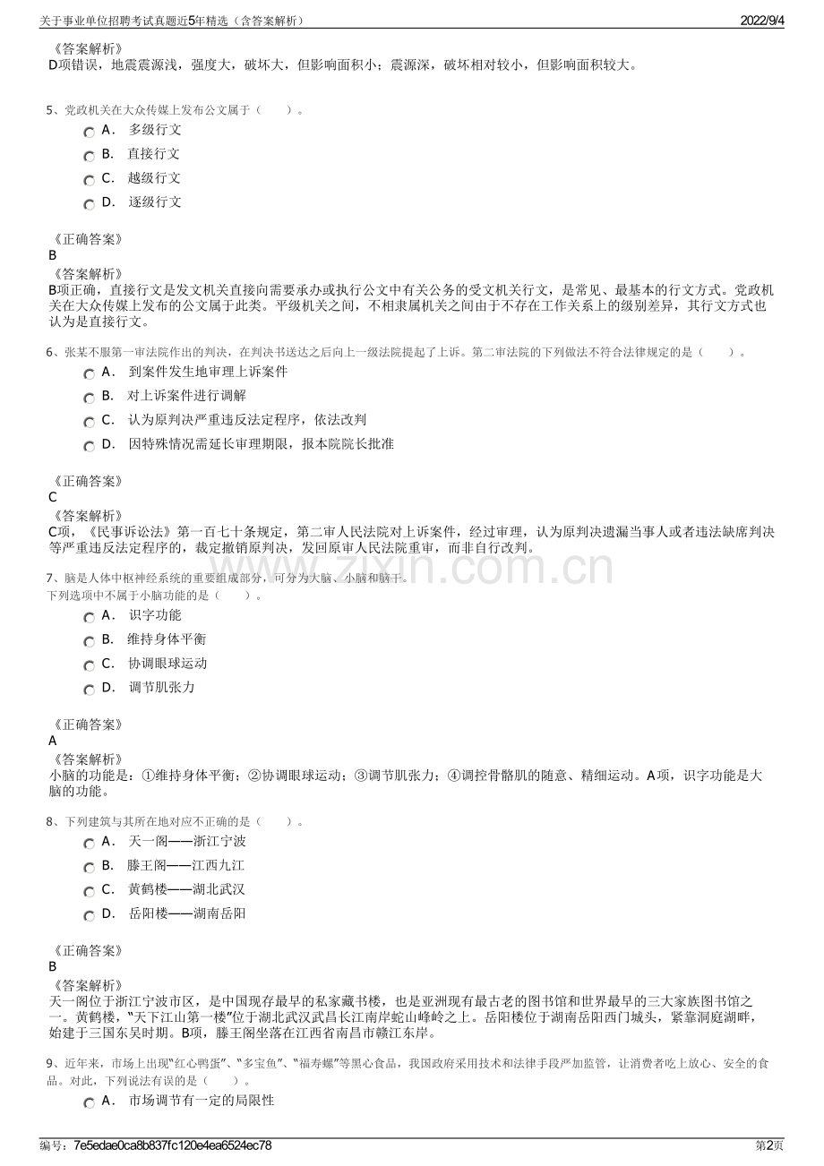 关于事业单位招聘考试真题近5年精选（含答案解析）.pdf_第2页