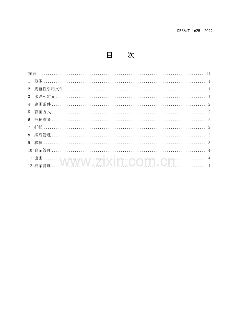 DB36∕T 1625-2022 地菍扦插育苗技术规程(江西省).pdf_第3页