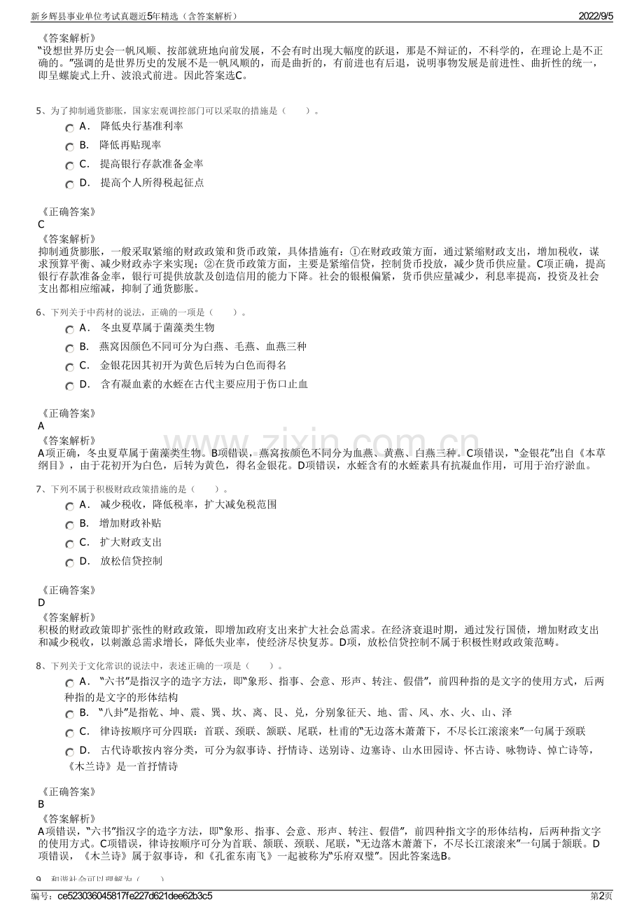 新乡辉县事业单位考试真题近5年精选（含答案解析）.pdf_第2页