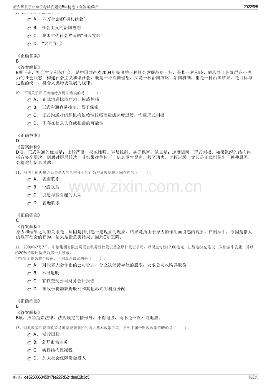 新乡辉县事业单位考试真题近5年精选（含答案解析）.pdf_第3页