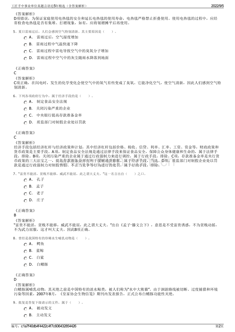 工匠手中事业单位真题言语近5年精选（含答案解析）.pdf_第2页