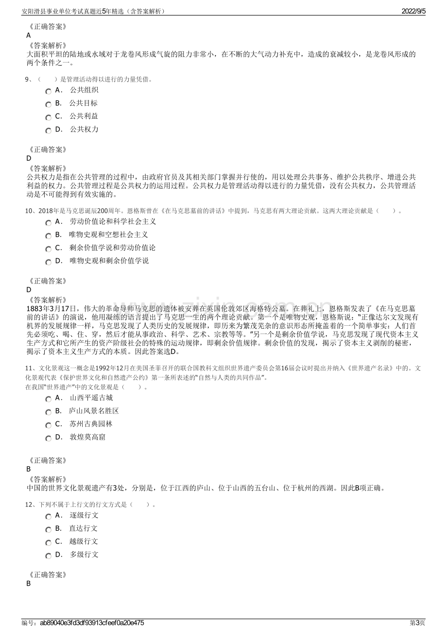 安阳滑县事业单位考试真题近5年精选（含答案解析）.pdf_第3页