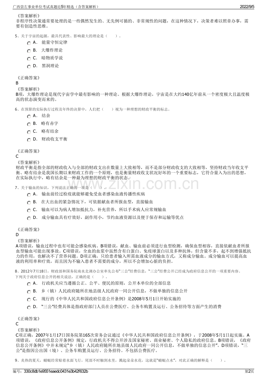 广西崇左事业单位考试真题近5年精选（含答案解析）.pdf_第2页