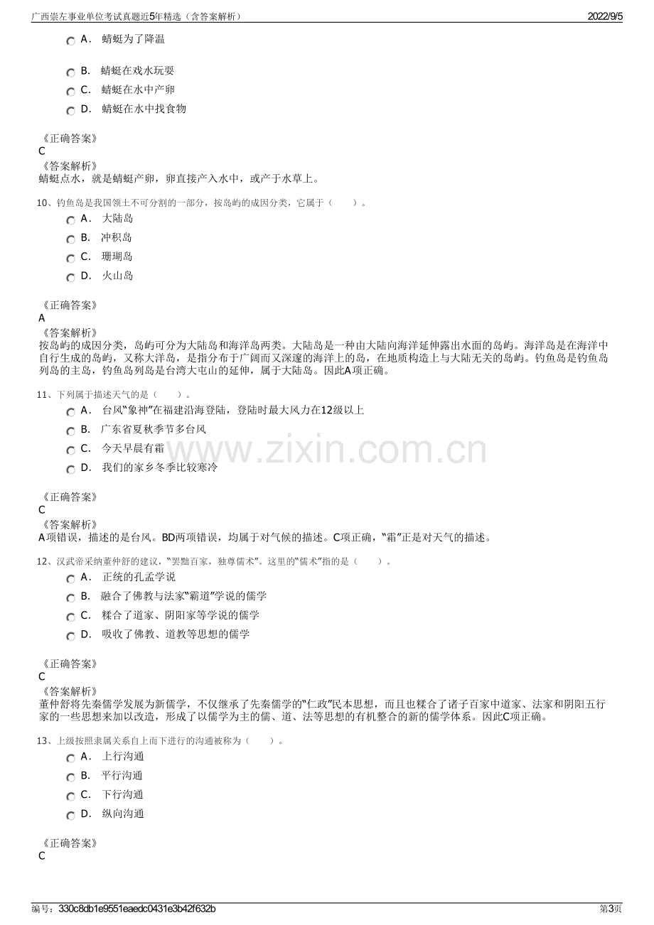 广西崇左事业单位考试真题近5年精选（含答案解析）.pdf_第3页