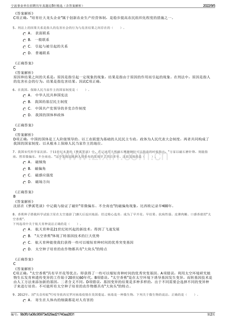 宁波事业单位招聘历年真题近5年精选（含答案解析）.pdf_第2页