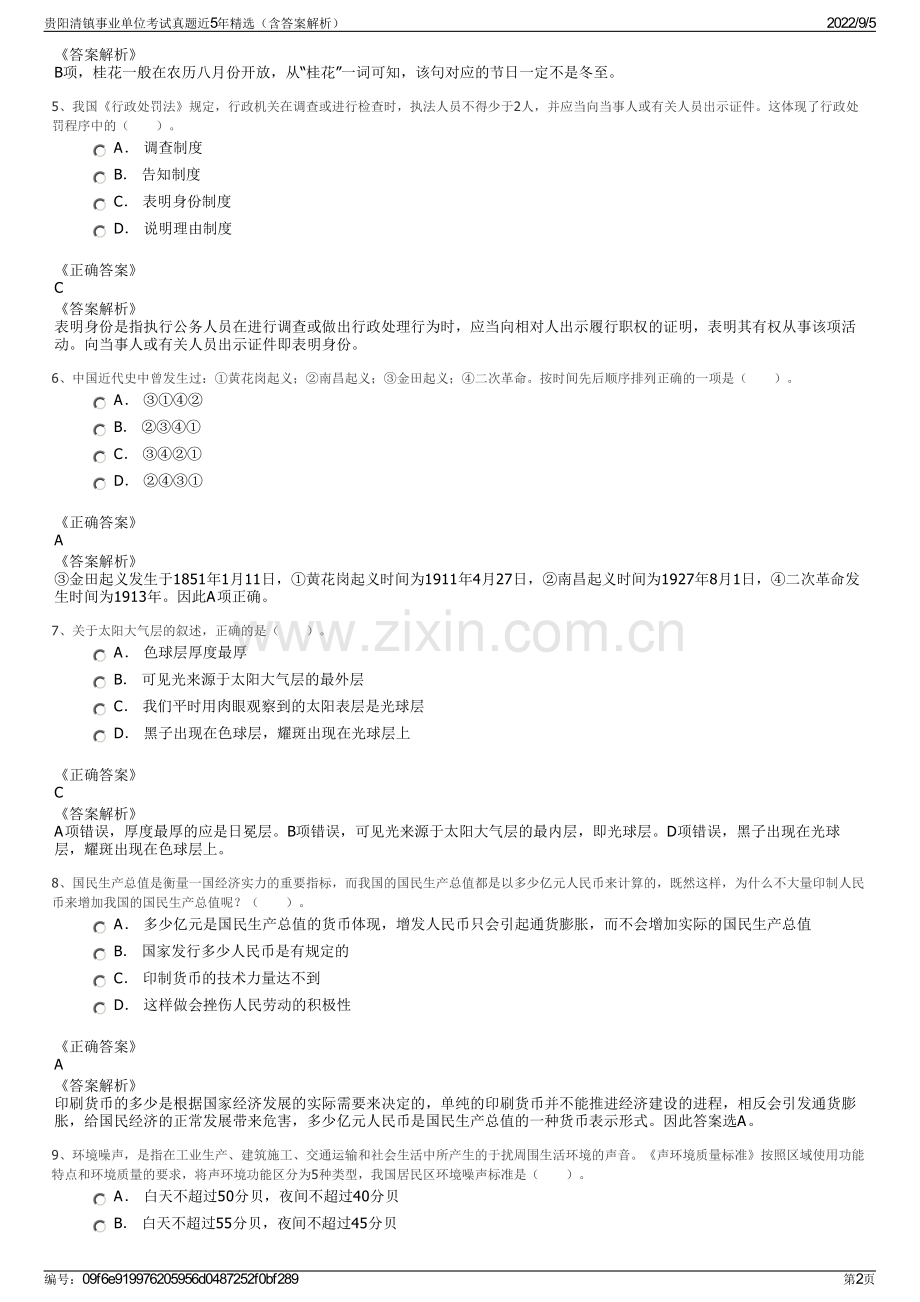 贵阳清镇事业单位考试真题近5年精选（含答案解析）.pdf_第2页