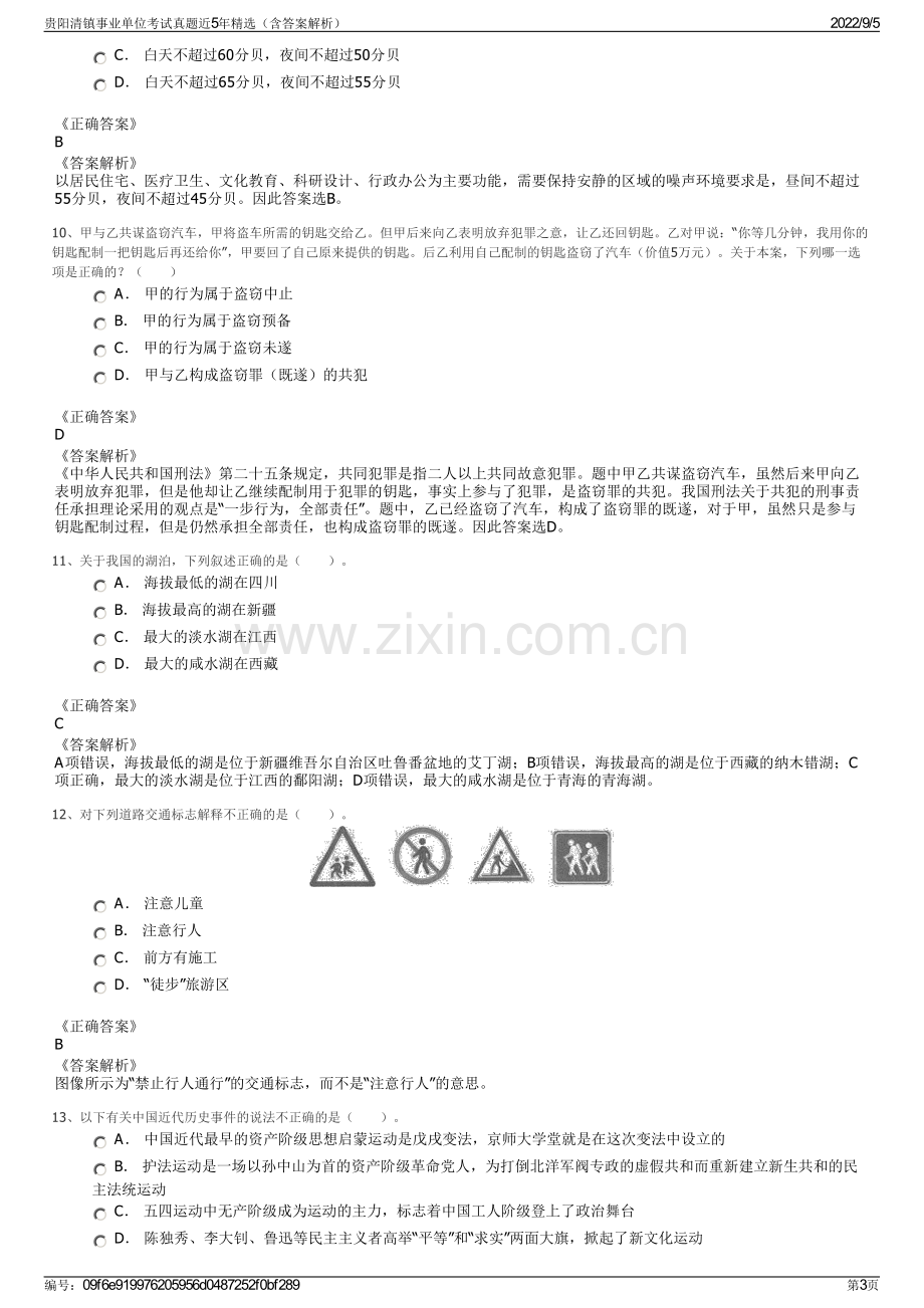 贵阳清镇事业单位考试真题近5年精选（含答案解析）.pdf_第3页