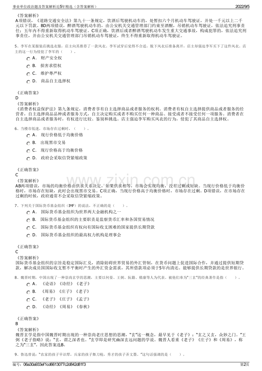 事业单位政治题及答案解析近5年精选（含答案解析）.pdf_第2页