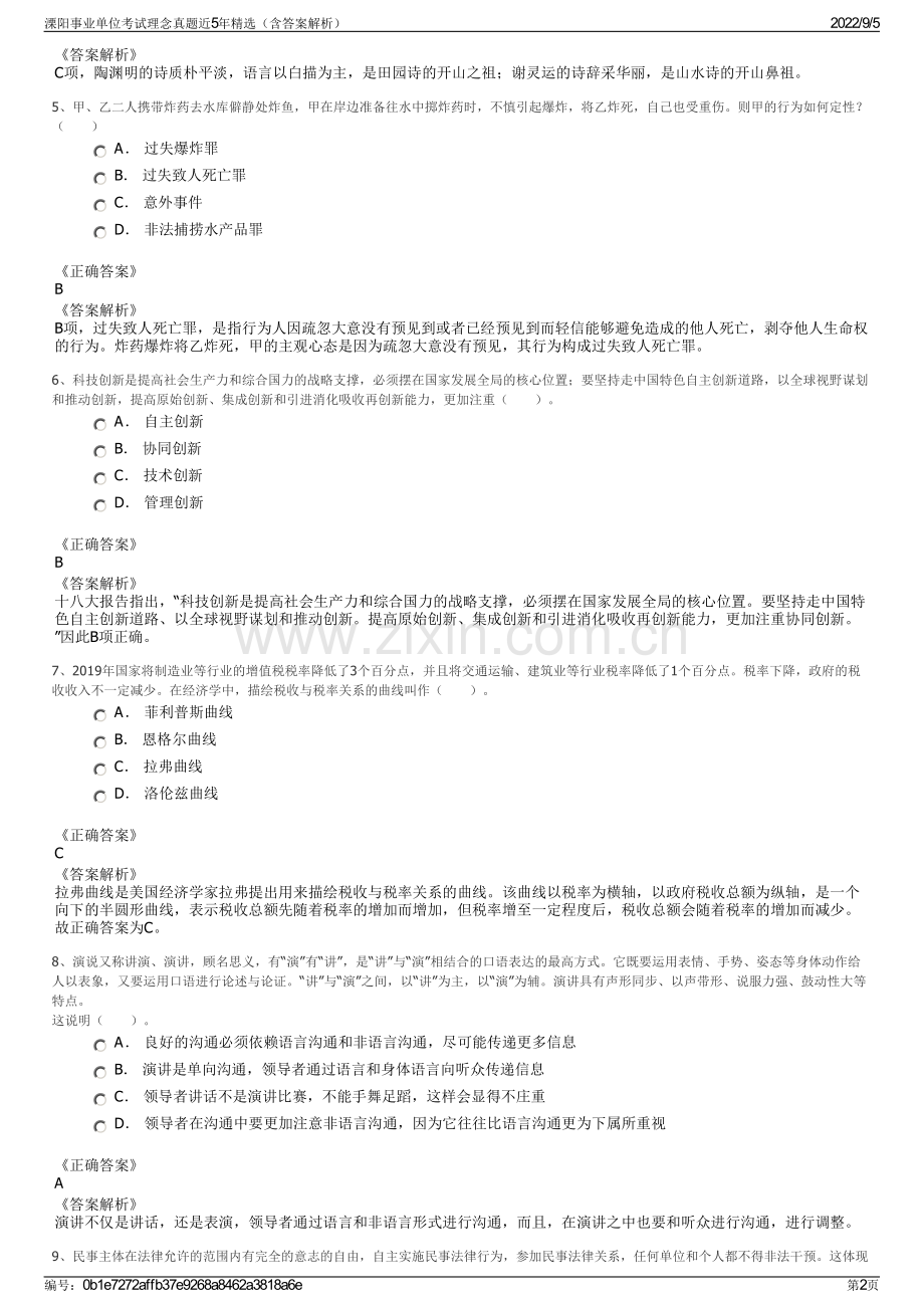 溧阳事业单位考试理念真题近5年精选（含答案解析）.pdf_第2页