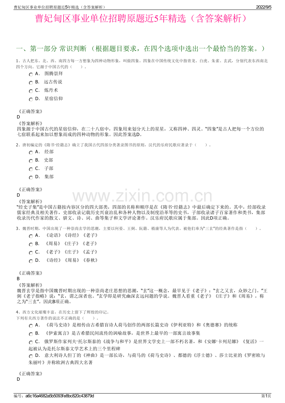 曹妃甸区事业单位招聘原题近5年精选（含答案解析）.pdf_第1页