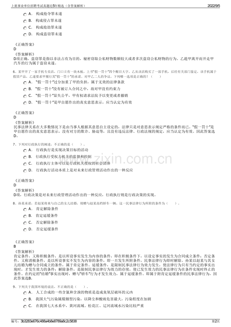 上犹事业单位招聘考试真题近5年精选（含答案解析）.pdf_第2页