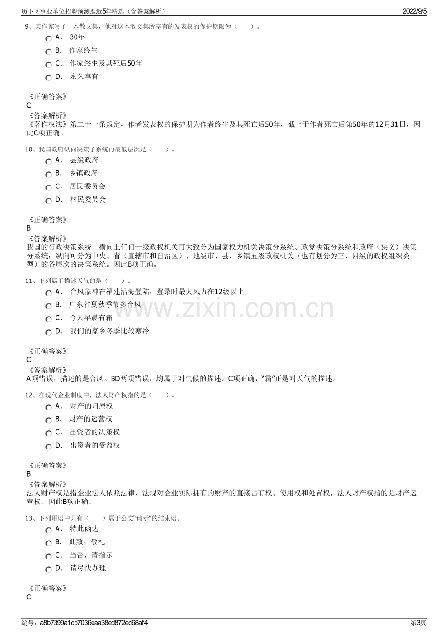 历下区事业单位招聘预测题近5年精选（含答案解析）.pdf_第3页