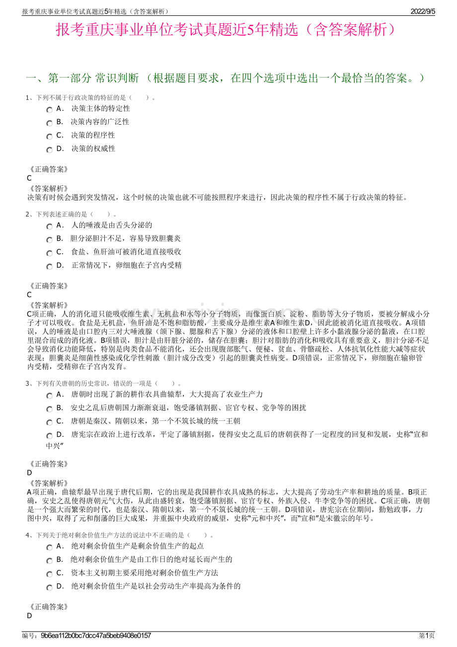 报考重庆事业单位考试真题近5年精选（含答案解析）.pdf_第1页