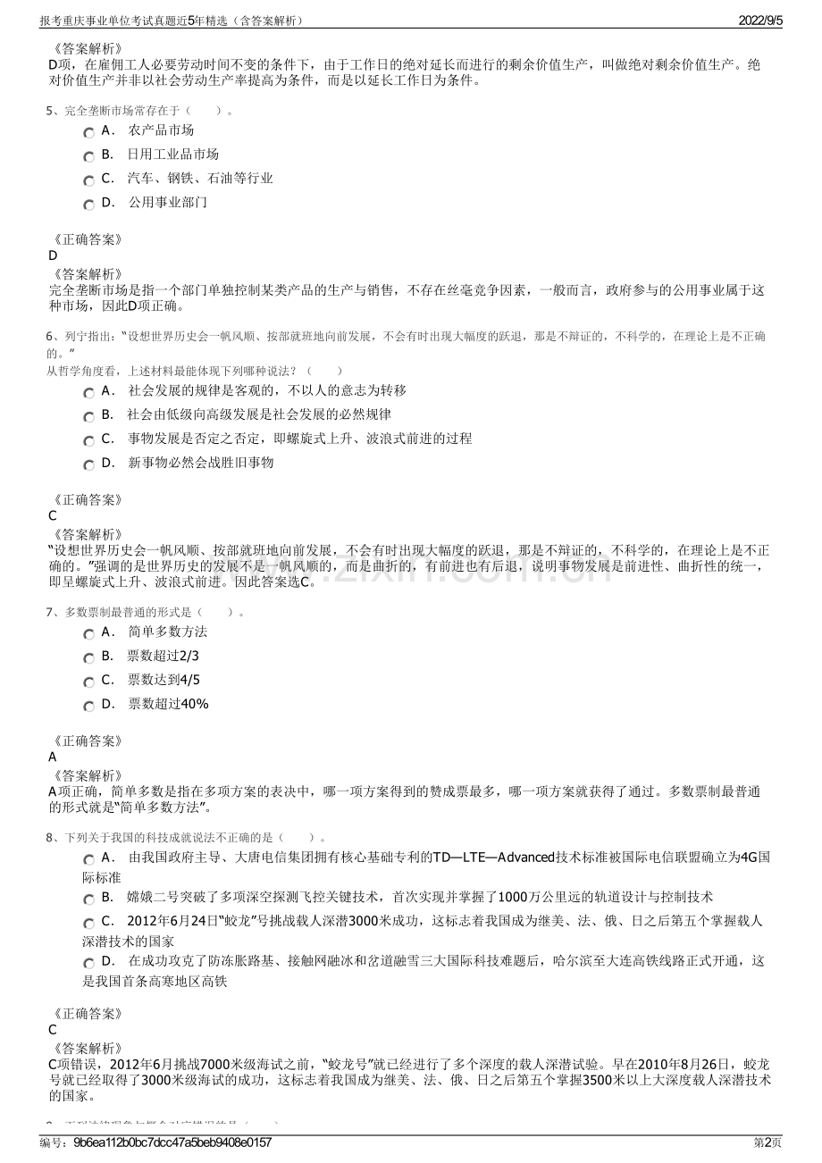 报考重庆事业单位考试真题近5年精选（含答案解析）.pdf_第2页