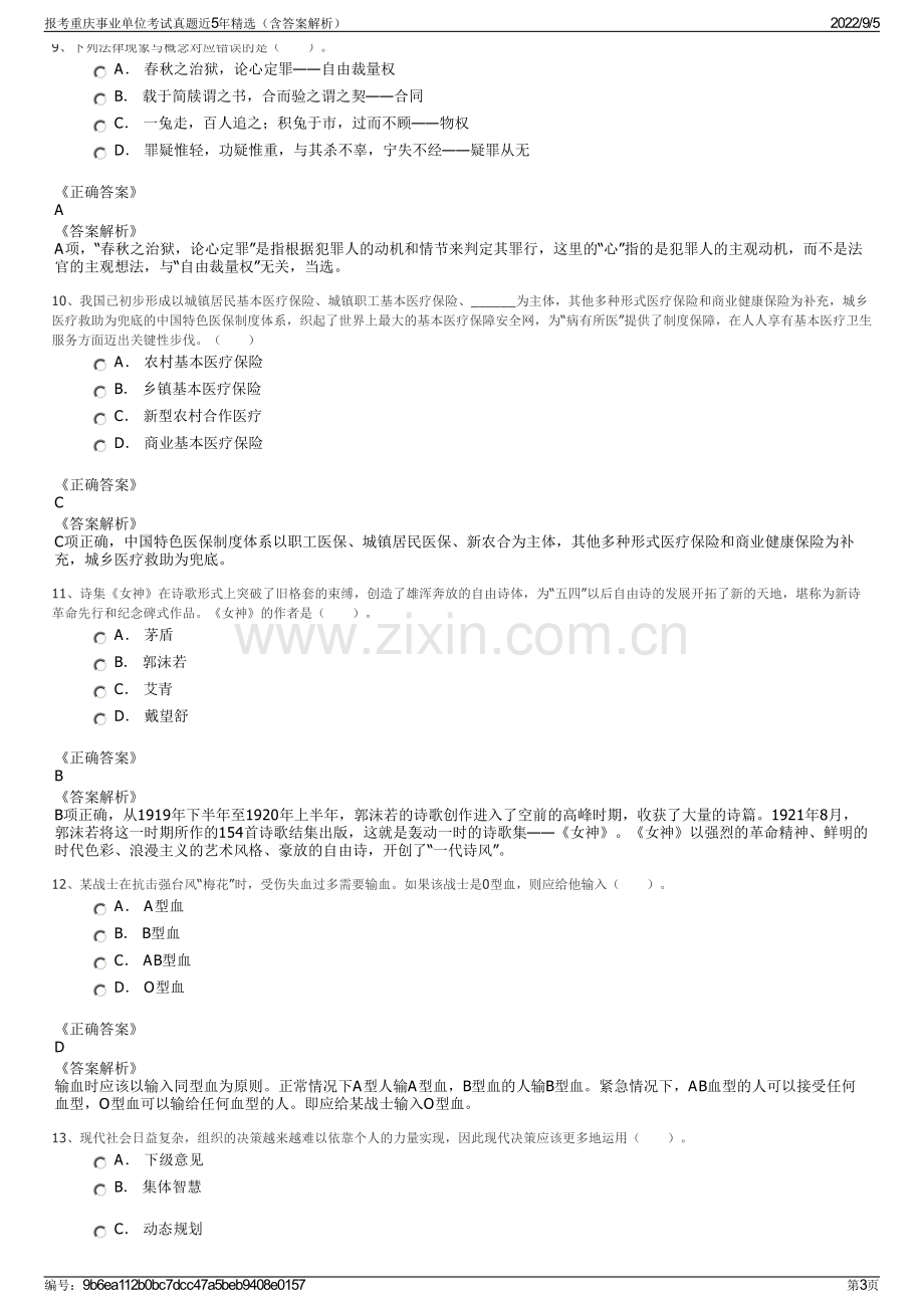 报考重庆事业单位考试真题近5年精选（含答案解析）.pdf_第3页