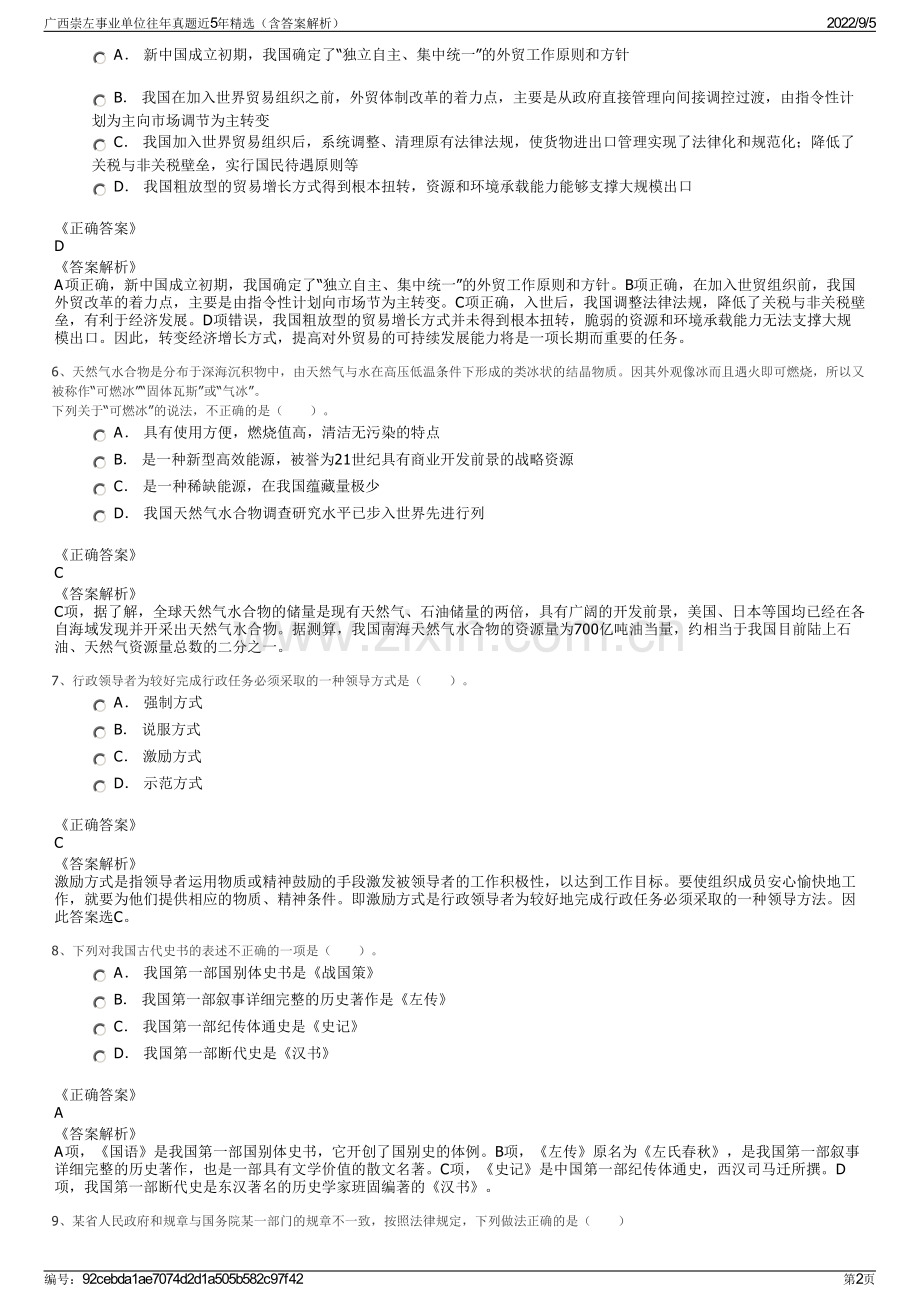 广西崇左事业单位往年真题近5年精选（含答案解析）.pdf_第2页