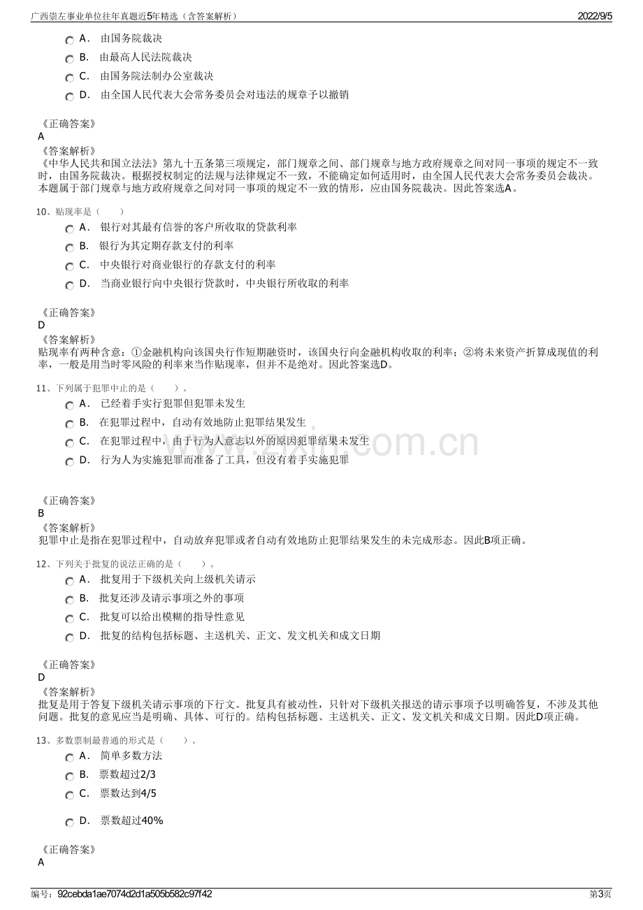 广西崇左事业单位往年真题近5年精选（含答案解析）.pdf_第3页